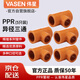 偉星 PPR90度異徑彎頭dn25*20*25（5只）6分轉(zhuǎn)4分家裝水管管件熱熔接頭正品