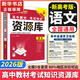 2026新版高中資源庫【科目自選 新教材版】現(xiàn)貨速發(fā) 【26新版】語文