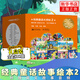 經(jīng)典童話大師繪2（全30冊）贈音頻 海的女兒美女與野獸龜兔賽跑海蒂小錫兵等 新世界出版社 正版正貨 新華書店