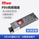 同為（TOWE）大功率4000W自接線(xiàn)PDU機柜插座2位弱電箱插排總控插座EN16D/G201K