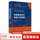 【新華書店 正版包郵】硅基集成芯片制造工藝原理教程書籍 圖書