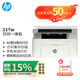 惠普（HP）激光打印機117w/1188w/nw A4黑白激光無線家用辦公打印復印掃描一體機多功能作業(yè)手機電腦無線打印 117w(打印復印掃描+手機無線連接打印)