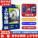 【2025新版 科目自選】全國通用高考必刷題2025上分專項專題版專項突破數(shù)學123456物理化學生物英語語文政治歷史地理新教材通用版分題型強化高二三總復習含2023真題 高考必刷題 數(shù)學 2 三角函