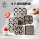 三能（SANNENG）HOME系列家用多連瑪芬烤盤(pán)圓形蛋糕碳鋼麥芬蛋糕家用烘焙模具 12連瑪芬蛋糕模(不沾)SNH11005