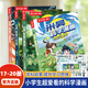 【新書25-28冊】米吳科學漫畫·奇妙萬象篇第六輯全套28冊兒童啟蒙百科繪本必讀課外閱讀書 【第五輯】米吳科學漫畫17-20冊