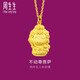 周生生足金本命佛不動(dòng)尊菩薩生肖雞 生生有禮黃金吊墜89236P計價(jià) 2.1克(含工費100元)