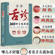 自學(xué)舌診：300種舌象圖譜