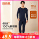 宜而爽【40支100%全棉】秋冬秋衣秋褲套裝男士純棉圓領(lǐng)保暖內(nèi)衣棉毛衫