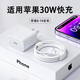 今典適用蘋果30W/20W充電器線iPhone16Promax充電頭15pro數(shù)據(jù)線14/13/12p插頭x手機(jī)plus專用xr快充套裝 30W充電器+1米PD線【6-14系】