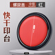 得力紅色印臺印泥油性大號快干原子印油財務會計蓋章印尼辦公用品中號小號便捷秒干速干按手印指 【中號】紅色/印臺