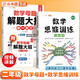 斗半匠 數(shù)學母題解題大招 二年級數(shù)學思維訓練 小學數(shù)學解題方法技巧知識點匯總課外拓展每日一練【2冊】