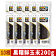 北緯47°北緯47度低GI水果玉米開(kāi)袋即食新鮮免煮非轉基因黃糯玉米早餐代餐 【禮盒】黑珍珠玉米200g*10根