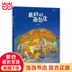 當(dāng)當(dāng)正版童書 最好的面包店 張?jiān)皆瓌?chuàng)暖心繪本合集 奇幻益智繪本 溫暖故事 人間童話 真摯友誼 終生受益 3-6歲浪花朵朵溫暖治愈繪本圖畫書 最好的面包店