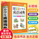 【當(dāng)當(dāng)】彩圖版小學(xué)生成語詞典(32開精裝版）收詞5000余條 多功能成語詞典 涵蓋成語故事 成語接龍