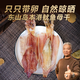 上青杰哥推薦東山島魷魚母干天然日曬淡干優(yōu)質(zhì)大管八成干海鮮干貨 500g（6-10只左右，高性價(jià)比） 收到請(qǐng)零下18℃保存