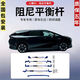 適用于小鵬X9平衡桿頂吧強化件底盤穩(wěn)定加固拉桿車身改裝加強配件 小鵬X9阻尼平衡桿【全套5件】