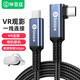 畢亞茲 VR頭盔眼鏡串流線彎頭Type-c3.0相機(jī)聯(lián)機(jī)Oculus Quest2link連接線USB-C游戲高速傳輸充電線3米