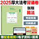 現(xiàn)貨】厚大法考2025考前沖刺背誦卷 厚大119必背全套 司法考試背誦版 羅翔講刑法張翔民法向高甲刑訴法168金題鄢夢(mèng)萱商經(jīng)知高頻考點(diǎn)速記視頻課程 【25版】張翔-民法119背誦（現(xiàn)貨）