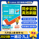 新版！2025秋季一遍過 九上】 天星教育2025秋季初中一遍過必刷題9年級上冊初三同步練習(xí)冊答案練習(xí)一課一練精講高效分層3區(qū)8過新情境新考向培優(yōu)初中必刷題九上 數(shù)學(xué)（人教版RJ）