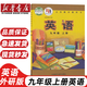 【天津?qū)Ｓ谩?025適用人教版初中9九年級上冊語文數(shù)學道德歷史物理化學外研版英語全套7本教材教科書人教版初三上冊全套英語外研版九年級上冊全套 【外研版】英語
