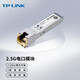 普聯(lián)（TP-LINK）萬兆千兆遠距離光纖傳輸單模單纖SFP全雙工光收發(fā)模塊 TL-SM410U/2.5G 電口模塊