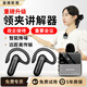 音德聆客 IndoorLink無(wú)線講解器一對(duì)多政企接待商務(wù)會(huì)議項(xiàng)目解說(shuō)不入耳 博物展館紀(jì)念館高端研學(xué)團(tuán)隊(duì)接待降噪講解設(shè)備 SCHL-E103接收機(jī)【長(zhǎng)續(xù)航】
