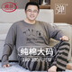 浪莎男士睡衣春夏加大碼寬松300斤可穿加肥加寬胖哥棉質(zhì)肥佬家居服