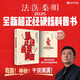 超正經(jīng)兇案調(diào)查 都市篇 法醫(yī)秦明【贈(zèng)超正經(jīng)別冊(cè)】 超正經(jīng)硬核科普書(shū) 專業(yè)級(jí)別的案件解讀與分析 浸入式感受破案邏輯