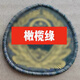 擎小帽魔術(shù)貼帽徽貼章 松枝綠 橄欖綠色 均碼