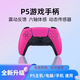 適用PS5主機(jī)無線藍(lán)牙sony游戲手柄pc振動(dòng)電腦索尼控制器雙影奇境 適用于ps5主機(jī)/電腦【新星粉】