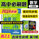 2025秋 高中必刷題2026新版 新教材新高考 教材同步練習(xí)冊(cè) 附狂K重點(diǎn) 理想樹(shù)圖書(shū) 2025秋高一高二上下冊(cè)必刷題 【2026高二上】數(shù)學(xué) 選修一 人教A版