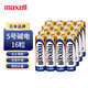 麥克賽爾（Maxell）5號(hào)電池16粒五號(hào)干電池堿性適用兒童玩具體溫計(jì)遙控器耳溫槍無線鼠標(biāo)血糖儀血壓計(jì)等LR6AA1件包郵