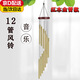 何健弓日式金屬風(fēng)鈴掛飾門飾創(chuàng)意男女生日禮物臥室戶外鈴鐺復(fù)古裝飾掛件 12管風(fēng)鈴【紅木金管1個(gè)裝】