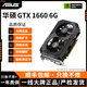 華碩展機GTX10系/RTX20系/RTX30系電競臺式機高能游戲高清獨立顯卡 華碩GTX1660 6G 精品顯卡