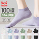 貓人女士襪子女6雙【100%純棉10A抑菌】夏季薄透氣防臭短襪女吸汗船襪
