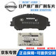 日產(chǎn)適用于原廠原裝專用前后剎車片前面制動(dòng)片后輪靜音摩擦剎車皮 剎車片前后輪各一對(duì)（純正原廠） 日產(chǎn)軒逸