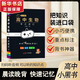2024小黑書(shū)高中基礎知識手冊全套語(yǔ)文數學(xué)英語(yǔ)物理化學(xué)生物政治歷史地理考點(diǎn)速記知識點(diǎn)大全必背公式定律理復習資料清單迷你口袋書(shū) 【2025】高中生物考點(diǎn)速記