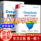 【自營(yíng)正版】DeepSeek從入門到精通清華大學(xué) 【2冊(cè)】DeepSeek極簡(jiǎn)入門與應(yīng)用+實(shí)用指南
