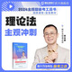 2025法考主觀(guān)題沖刺 瑞達法考主觀(guān)題精講基礎版司法考試主觀(guān)考題 法律職業(yè)資格考試 視頻配套小藍本案例分析宋光明鐘秀勇劉安琪主觀(guān)題考試案例分析 25預售】宋光明講理論法【主觀(guān)題沖刺】