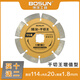 博深工具（Bosun） 114干切王經(jīng)濟型切割片云石片金剛石鋸片大理石混凝土切割片鋸片 114干切王增值型單片裝 買(mǎi)十加二