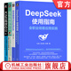 官網(wǎng) 豆包高效辦公+Kimi高效辦公+高效使用DeepSeek+DeepSeek使用指南 套裝全4冊(cè) AI ChatGPT 提示詞 提示工程 AI辦公入門(mén)教程書(shū)