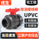戎生UPVC雙活接球閥PVC管雙由令閥門水管開關(guān)塑料耐酸堿耐腐蝕活接水閥dn25 DN50(內(nèi)徑63mm)