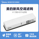 美的新風(fēng)空調(diào)過(guò)濾芯過(guò)濾網(wǎng)KFR-26G/N8MKA1/空調(diào)過(guò)濾網(wǎng)過(guò)濾芯 KFR-35G/N8MKA1