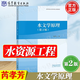 【官方包郵】水文學(xué)原理 芮孝芳 第二版 第2版 高等教育出版社 高等學(xué)校水利學(xué)科核心課程教材