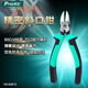 寶工（Pro'sKit）PM-806FG 精密斜口鉗 雙色手柄斜口鉗