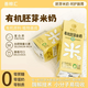 善糧匯有機胚芽米奶稻米奶無麩質(zhì)早餐米奶植物奶米乳兒童牛奶敏寶無添加 1箱【有機胚芽米奶200ml*10盒】