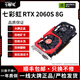 七彩虹GTX10系/RTX20系/RTX30系電競(jìng)臺(tái)式機(jī)高能游戲高清獨(dú)立顯卡 七彩虹RTX2060S 8G 七彩虹裝機(jī)測(cè)試卡