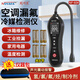 精明鼠 鹵素氣體檢測(cè)儀 空調(diào)檢漏儀隧道報(bào)警器空調(diào)制冷劑漏氟狗鼻子檢測(cè) NF-604冷媒檢漏儀+4節(jié)電池