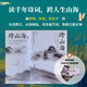 跨山海1+2:古代詩詞偶像圖鑒 （千古風(fēng)流人物項(xiàng)目組著 ，古詩詞歷史人物傳記）