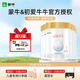 蒙牛【官方授權(quán)店】初愛牛牛嬰幼兒配方奶粉1段 0-6個(gè)月嬰兒可用 【大牌出品】一段800g/6罐